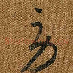 勞