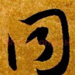 同