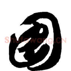 图