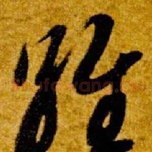 維