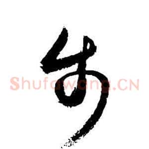 步