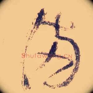 满