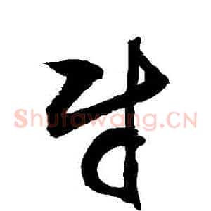 財