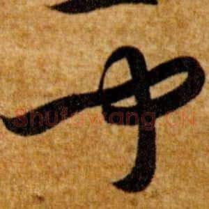 聞