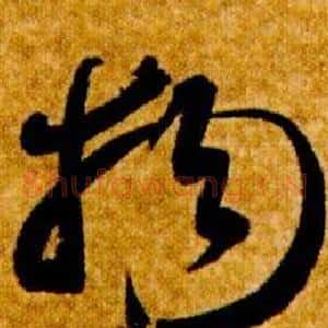 物