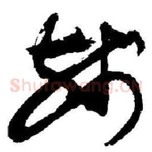 残