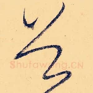 首