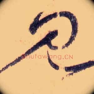 見