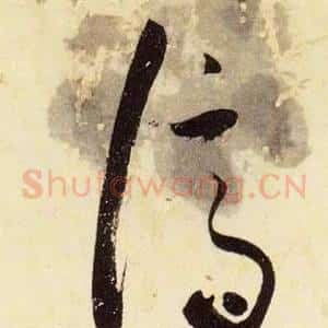 濟
