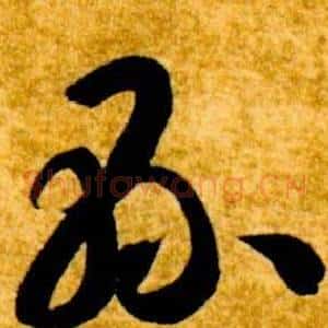 縣
