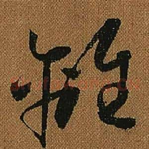 離