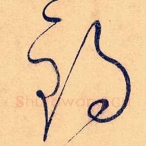 锡