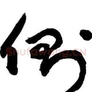 侧