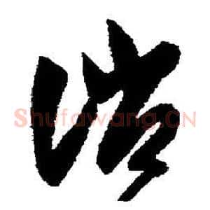 消