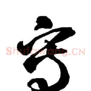 写