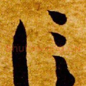 信