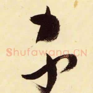 家