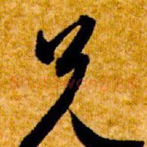 兄