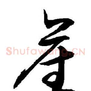 産