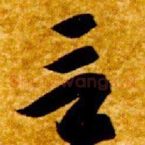 言
