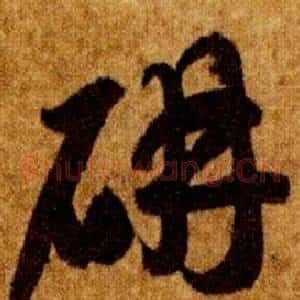 研