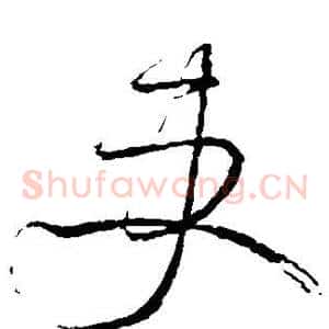 吏