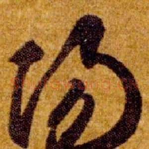 陽
