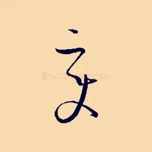 變
