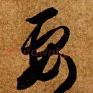 要