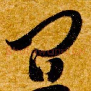 宜