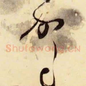 駕