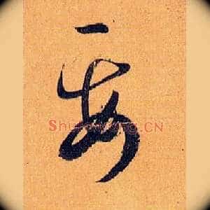 要