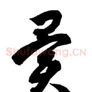 异