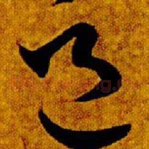 邑