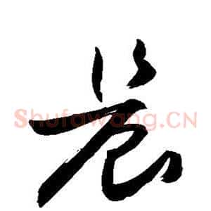 晨
