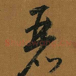 麗