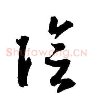 阴