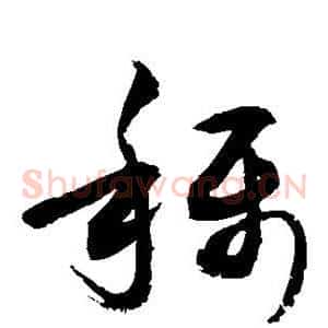 称