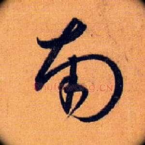 南