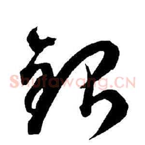 银