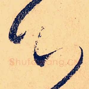 心