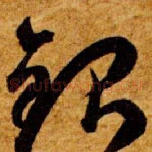 銀