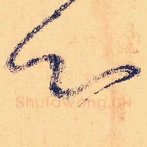 心