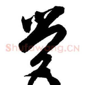 营