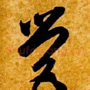 營