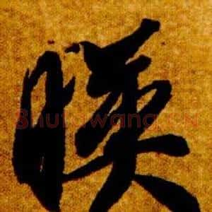 映