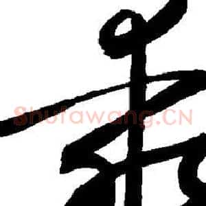 乘