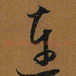 連