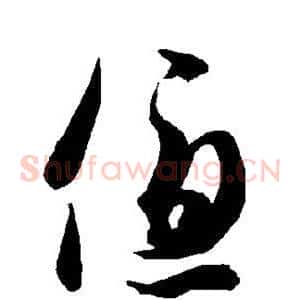 优