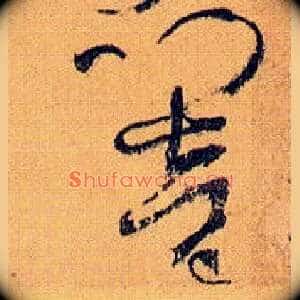 响